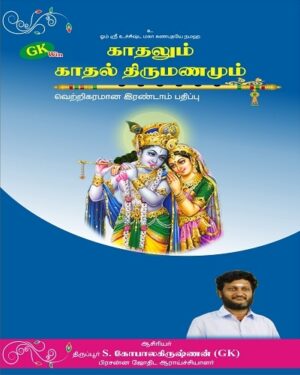 Kadhalum Kadhal Thirumanamum