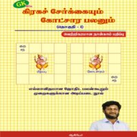 Giraga Serkaiyum Kotchara Palanum