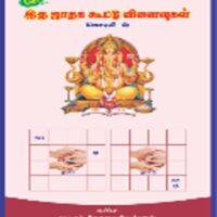 Iru Jathaga Kootu Vilaivukal - Part 2