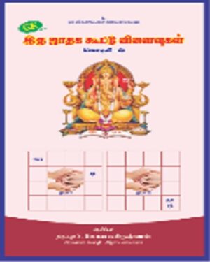 Iru Jathaga Kootu Vilaivukal - Part 2
