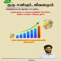 Guru Saniyum Jeevanamum
