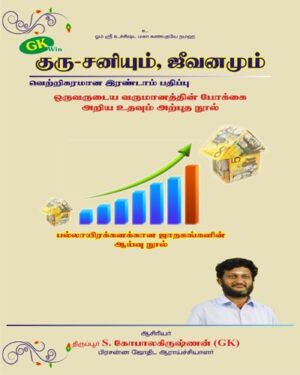 Guru Saniyum Jeevanamum