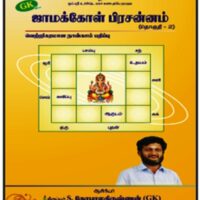 Jamakkol Prasannam - Part 2