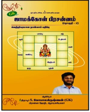 Jamakkol Prasannam - Part 2
