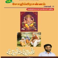Chozhiprasannam