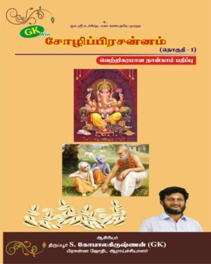 Chozhiprasannam