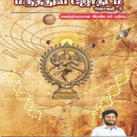 Marutthuva Jothidam - Part 1