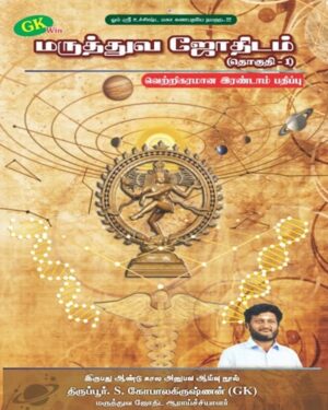 Marutthuva Jothidam - Part 1