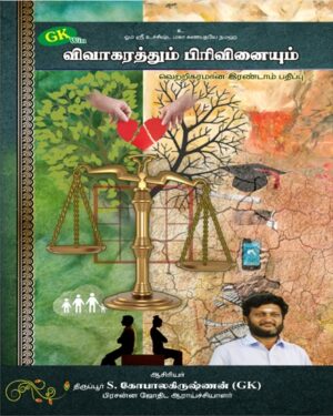 Vivagarathum Pirivinaiyum