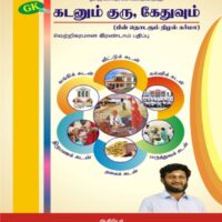 Kadanum Guru, Kethuvum