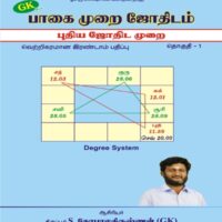 Pagai Murai Jothidam