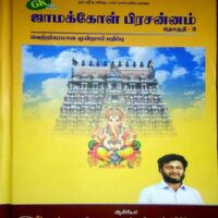 Jamakkol Prasannam - Part 3