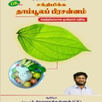 Thamboola Prasannam