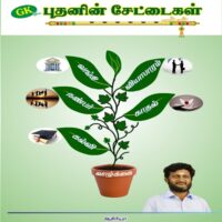 Puthanin Settaikal