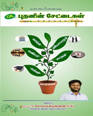 Puthanin Settaikal