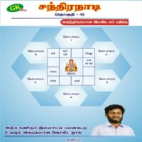 Chandra Nadi Vol - 4
