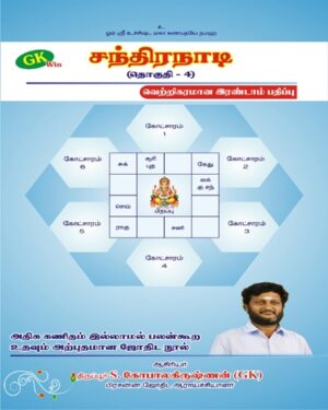 Chandra Nadi Vol - 4