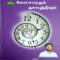 Kocharamum, Dasa Bhuktiyum