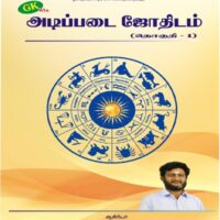Adippadai Jothidam