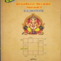 Jamakkol Prasannam - Part 4