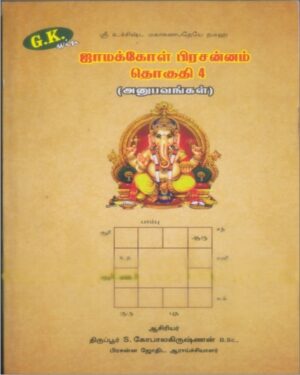 Jamakkol Prasannam - Part 4
