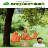 Chozhi Prasannam - Part 2
