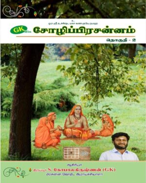 Chozhi Prasannam - Part 2