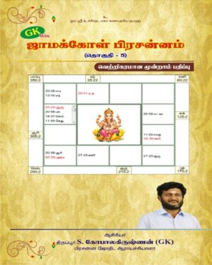 Jamakkol Prasannam - Part 5