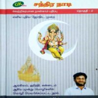 Chandra Nadi - Vol - 2