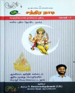 Chandra Nadi - Vol - 2